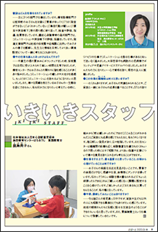 日本知的障害障害者福祉協会の月刊誌「さぽーと」いきいきスタッフ