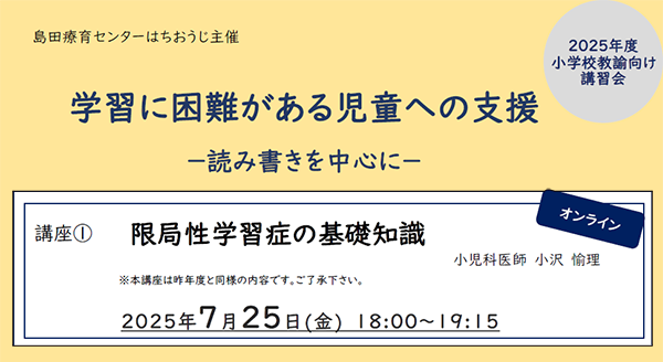 小学校教諭向け講習会