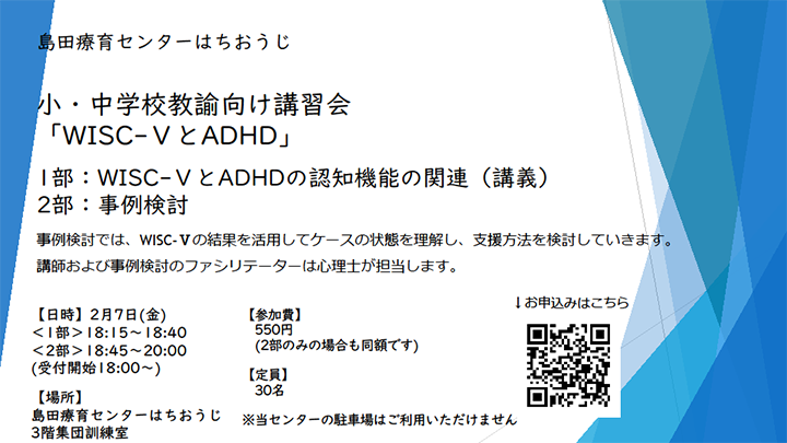 小・中学校教諭向け講習会