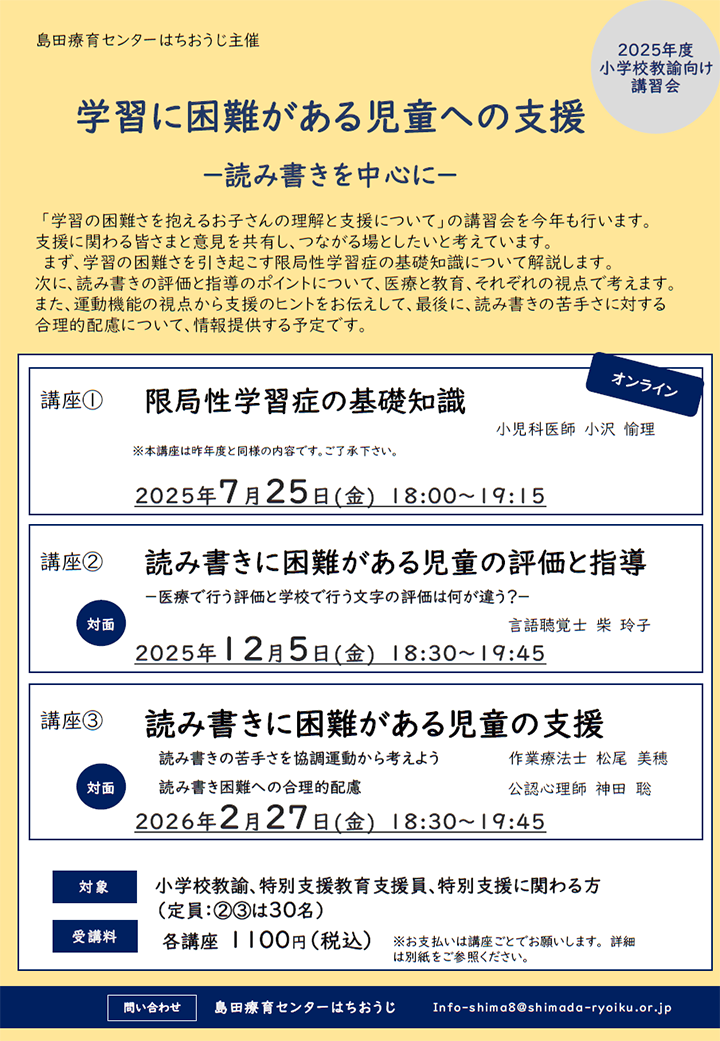 小学校教諭向け講習会