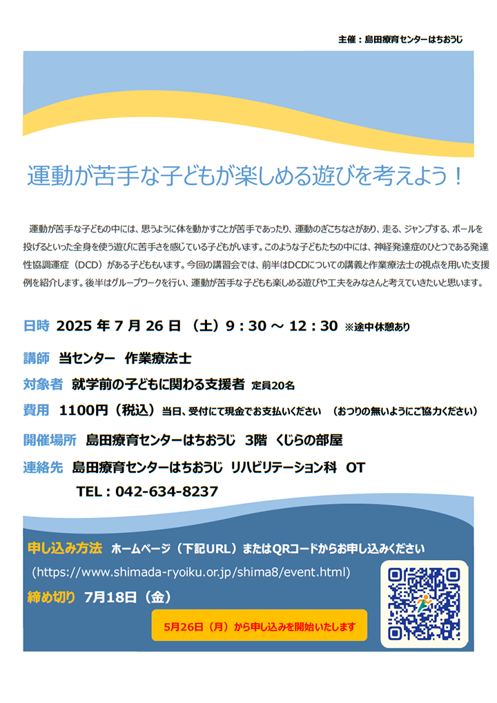OT講習会