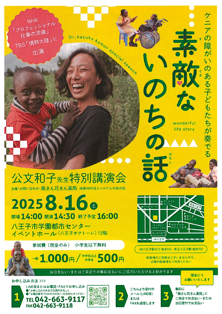 公文和子先生 特別講演会