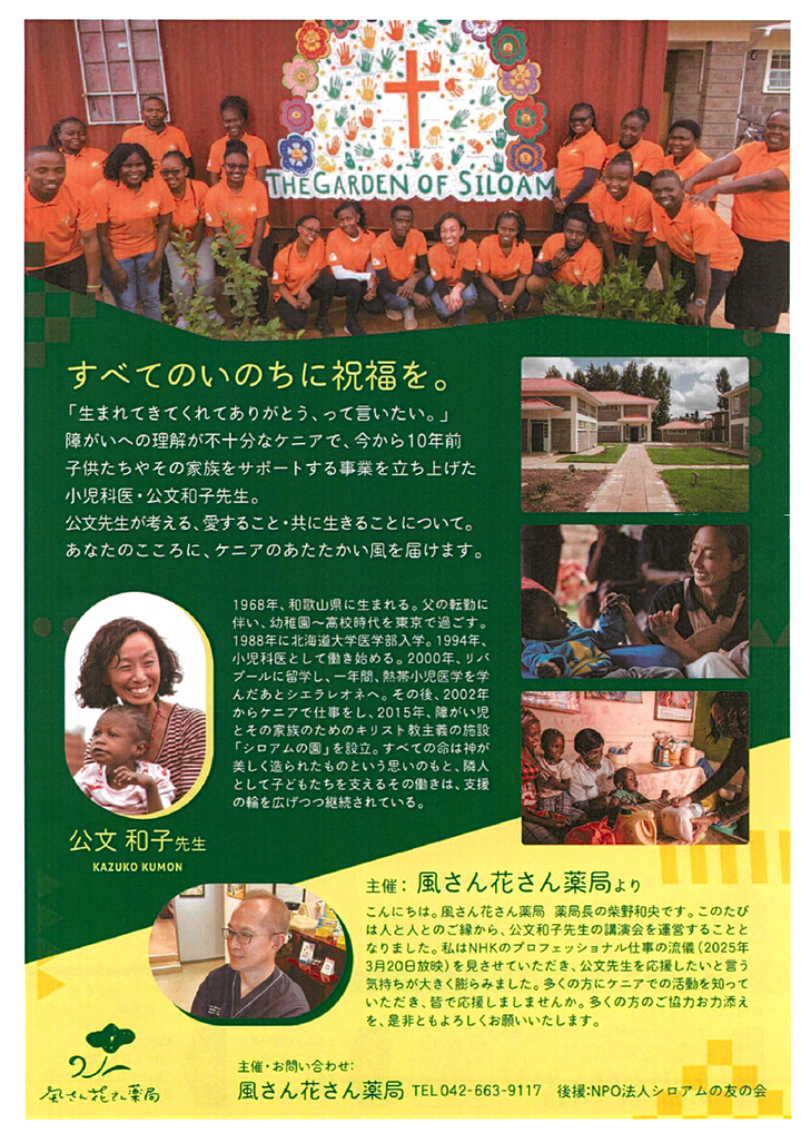 公文和子先生特別講演会