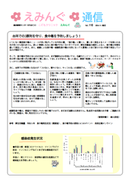 えみんぐ通信