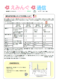 えみんぐ通信