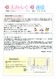 えみんぐ通信