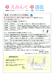 えみんぐ通信