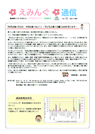 えみんぐ通信