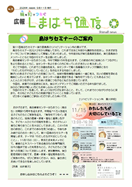 しまはち通信