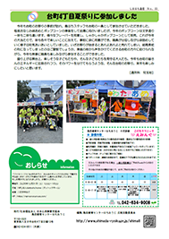 しまはち通信